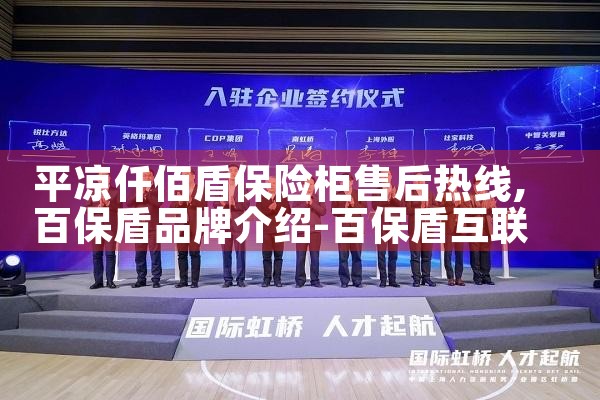 平凉仟佰盾保险柜售后热线