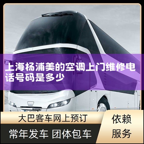 ϺĿյۺ绰ǣ400-886-ǹϺĿյۺ绰ϸͣϺĿյۺ绰רΪϺ˿ṩۺߡ˵绰˿ͿѯڿյƷ|ά