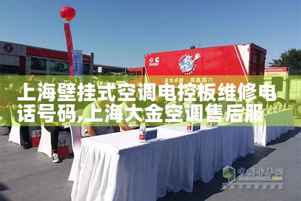 上海壁挂式空调电控板维修电话号码|维修客服电话