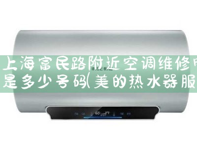 Ϻ·յά޵绰Ƕٺ|7*24Сʱά޷