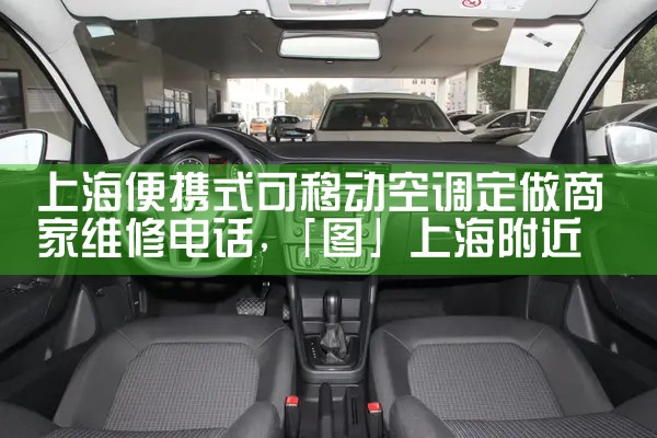 ϺЯʽƶյ̼ά޵绰|24Сʱά޵绰