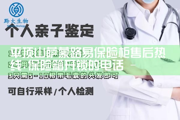 平顶山萨蒙路易保险柜售后热线